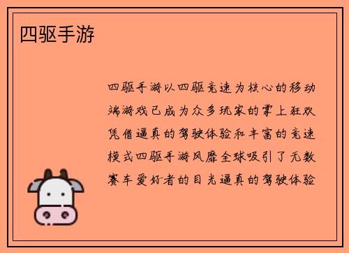 四驱手游