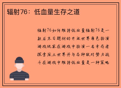 辐射76：低血量生存之道