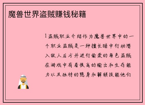 魔兽世界盗贼赚钱秘籍