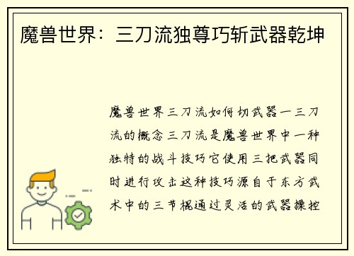 魔兽世界：三刀流独尊巧斩武器乾坤