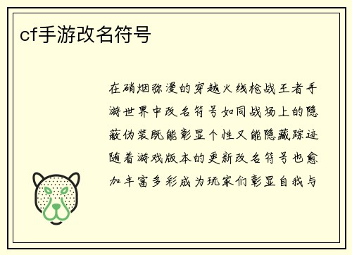 cf手游改名符号