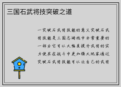 三国石武将技突破之道