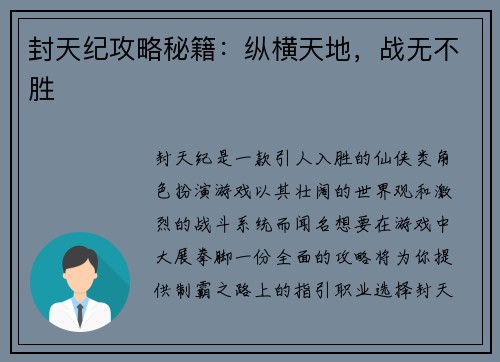 封天纪攻略秘籍：纵横天地，战无不胜