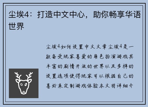 尘埃4：打造中文中心，助你畅享华语世界
