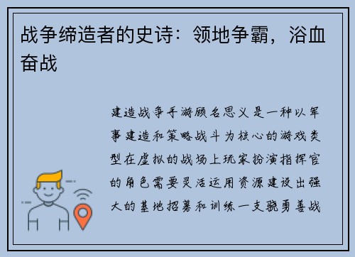战争缔造者的史诗：领地争霸，浴血奋战
