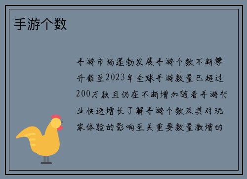 手游个数