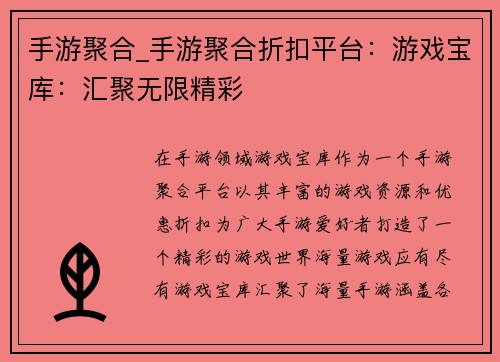 手游聚合_手游聚合折扣平台：游戏宝库：汇聚无限精彩