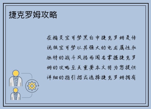 捷克罗姆攻略