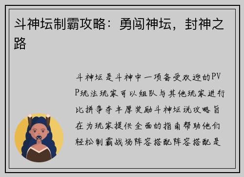斗神坛制霸攻略：勇闯神坛，封神之路