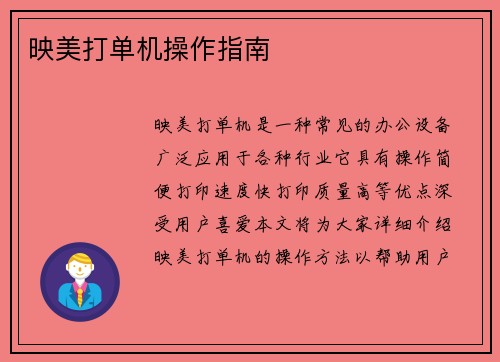 映美打单机操作指南