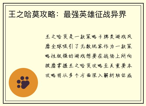 王之哈莫攻略：最强英雄征战异界