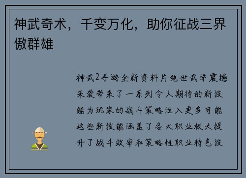神武奇术，千变万化，助你征战三界傲群雄