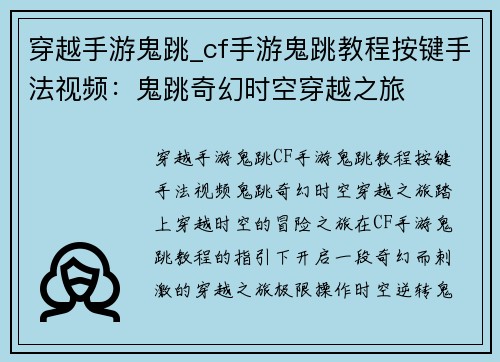 穿越手游鬼跳_cf手游鬼跳教程按键手法视频：鬼跳奇幻时空穿越之旅