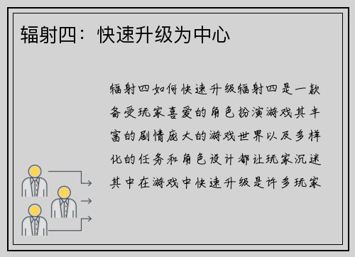 辐射四：快速升级为中心