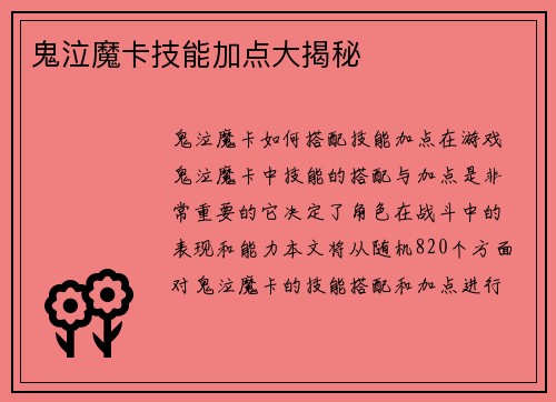 鬼泣魔卡技能加点大揭秘