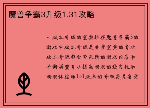 魔兽争霸3升级1.31攻略