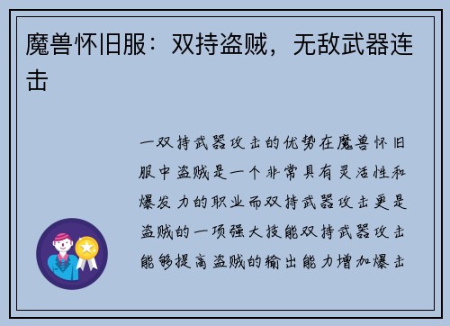 魔兽怀旧服：双持盗贼，无敌武器连击