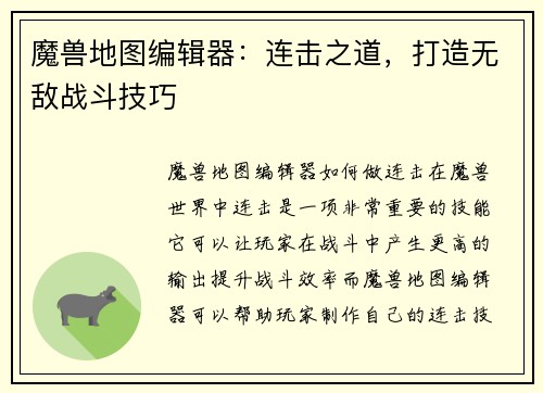 魔兽地图编辑器：连击之道，打造无敌战斗技巧